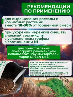 Вермикулит для растений почвоулучшитель 2л