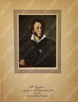Альбом. Даты жизни и творчества А. С. Пушкина. – М., 1937