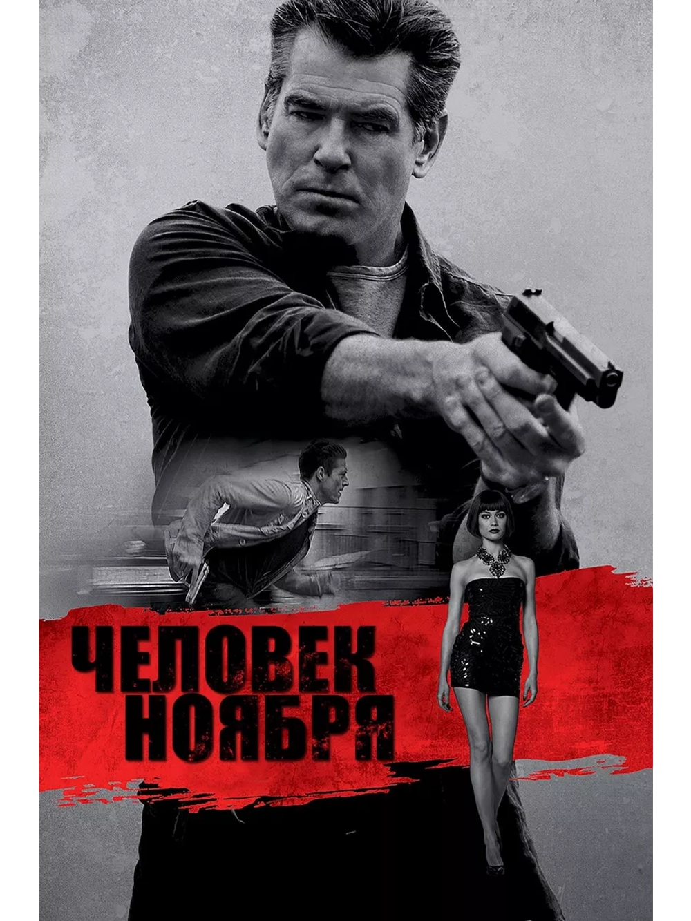 Человек ноября (2014) (DVD-R)