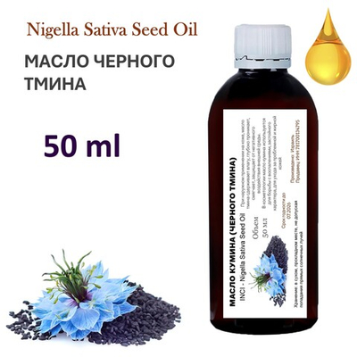 Масло кумина (черного тмина), нерафинированное
