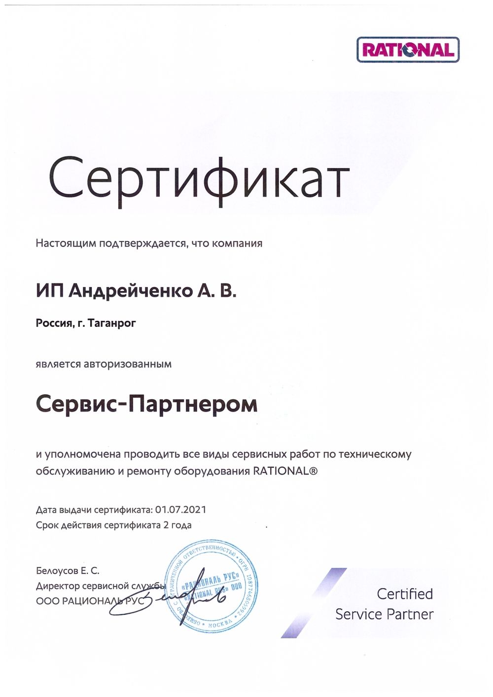 Монтаж оборудования Rational