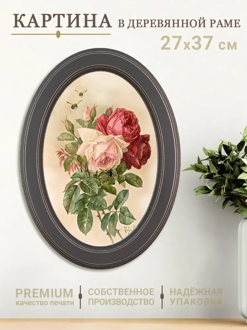 Картина на стену интерьерная на холсте 27*37 см