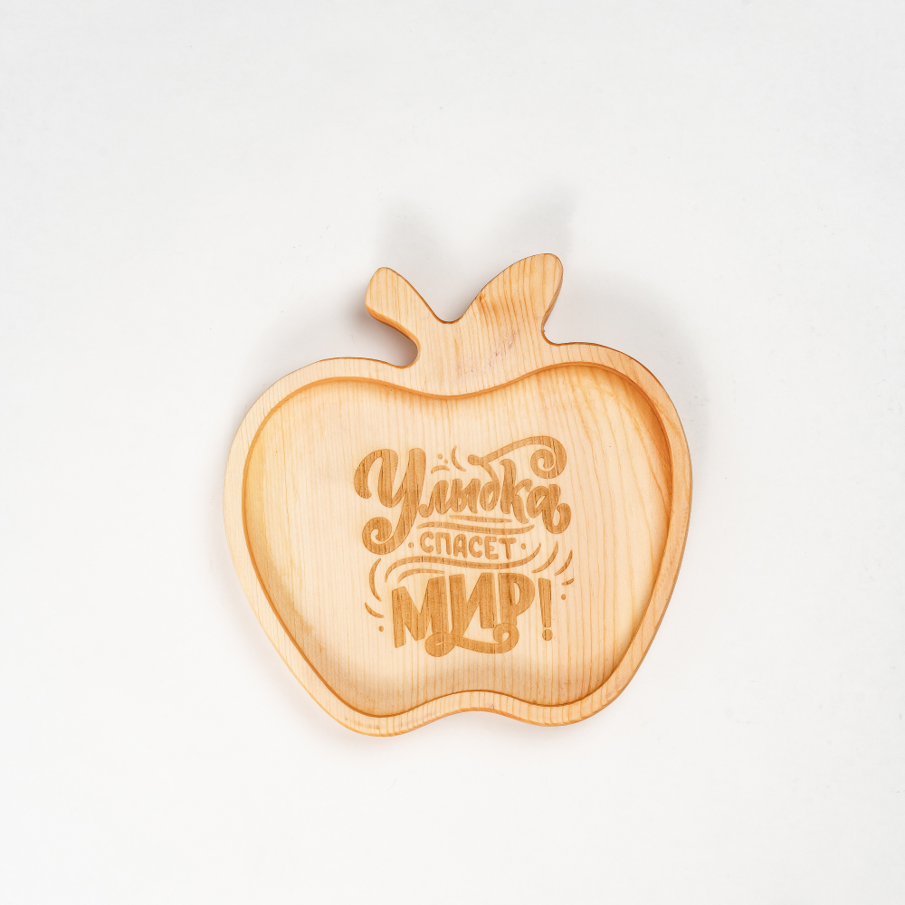 Менажница деревянная из сибирского кедра для подачи блюд и закусок с гравировкой "УЛЫБКА СПАСЕТ МИР!". MG90