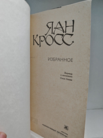 Яан Кросс. Избранное