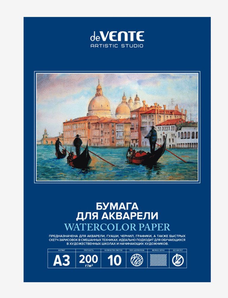 Папка для акварели А3 10 л. ДЕВЕНТЕ Артистик Студио мелкое зерно 200 г/м2 (2131304)