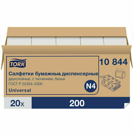 Салфетки TORK (Система N4) Xpressnap Universal, 2-слойные, КОМПЛЕКТ 20 шт., 200 шт., белые, 10844