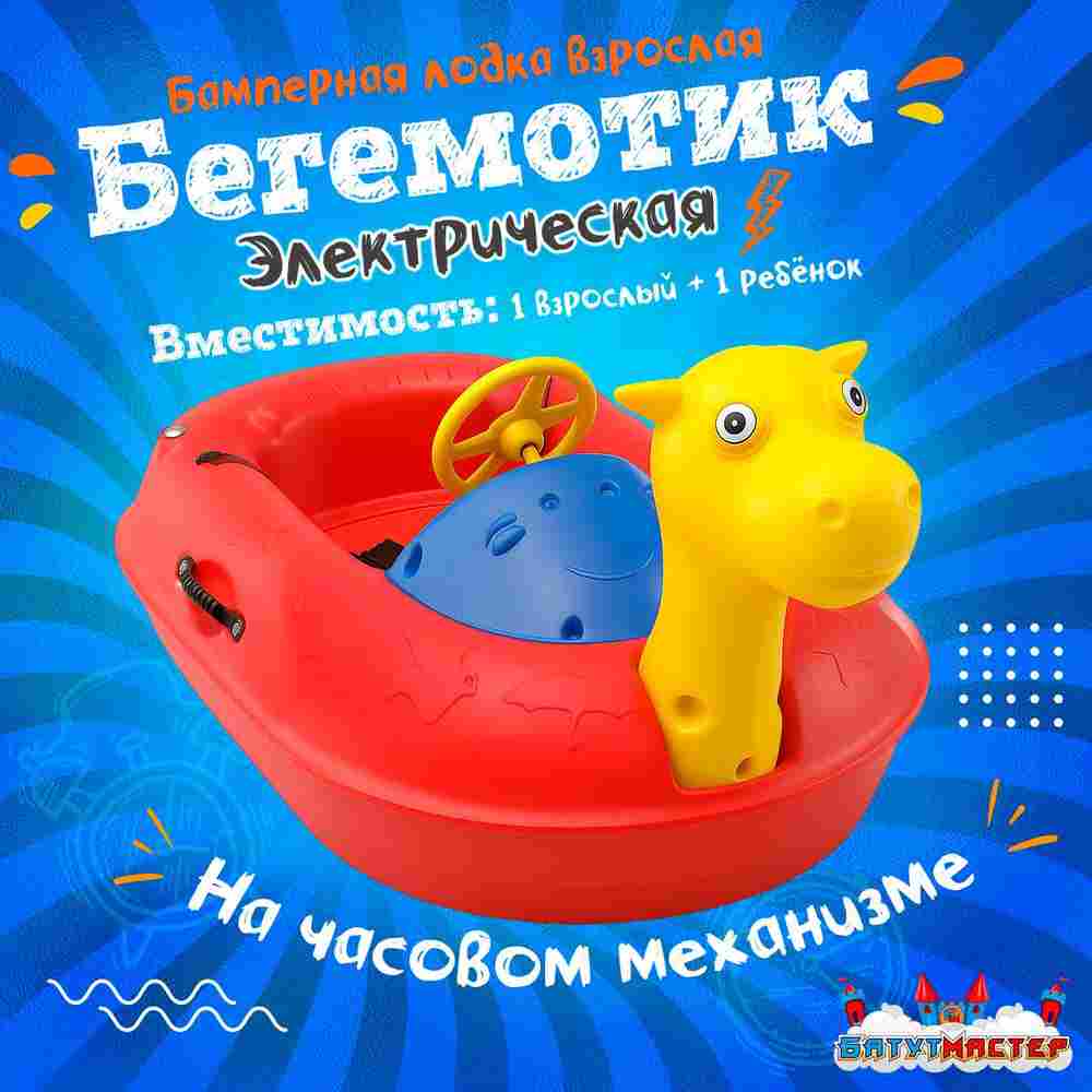 Электрическая лодка-катамаран «Бегемотик» XL взрослая, 1+1