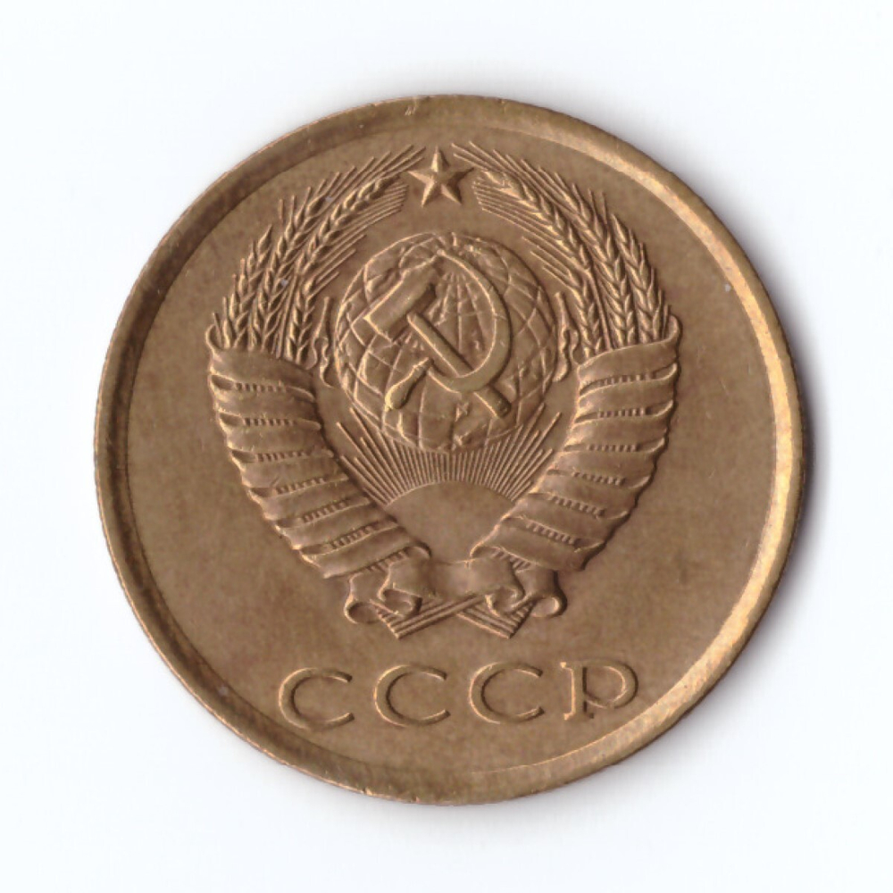 3 копейки 1986 г. Коллекционная XF