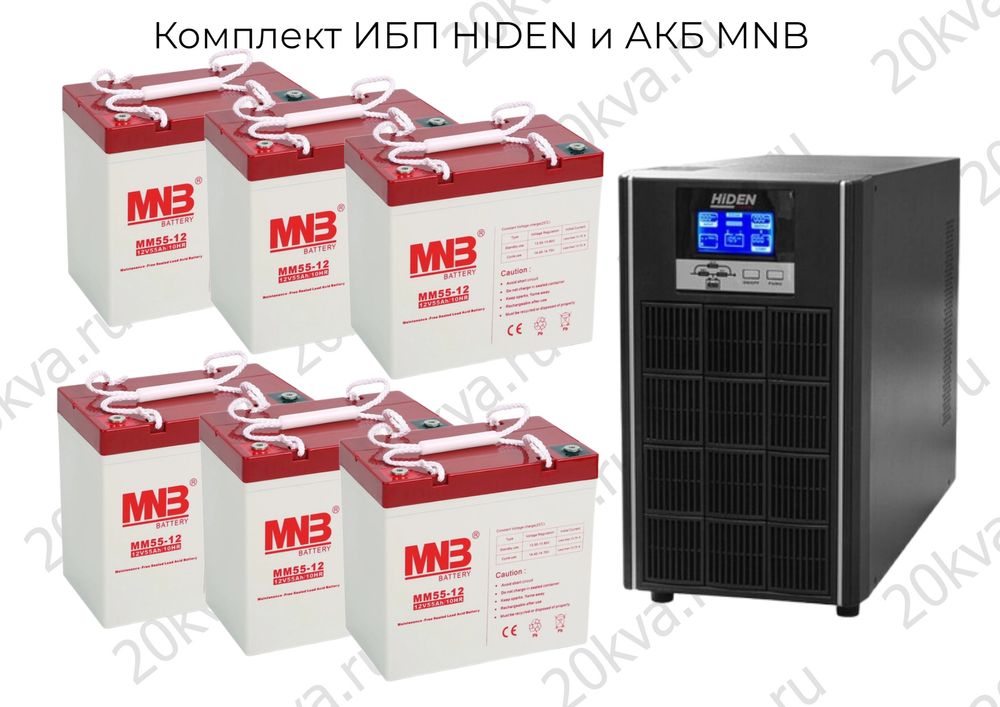 Комплект ИБП HIDEN и АКБ MNB | 2000 ВА на 5 часов