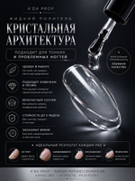 Жидкий полигель 30гр. прозрачный