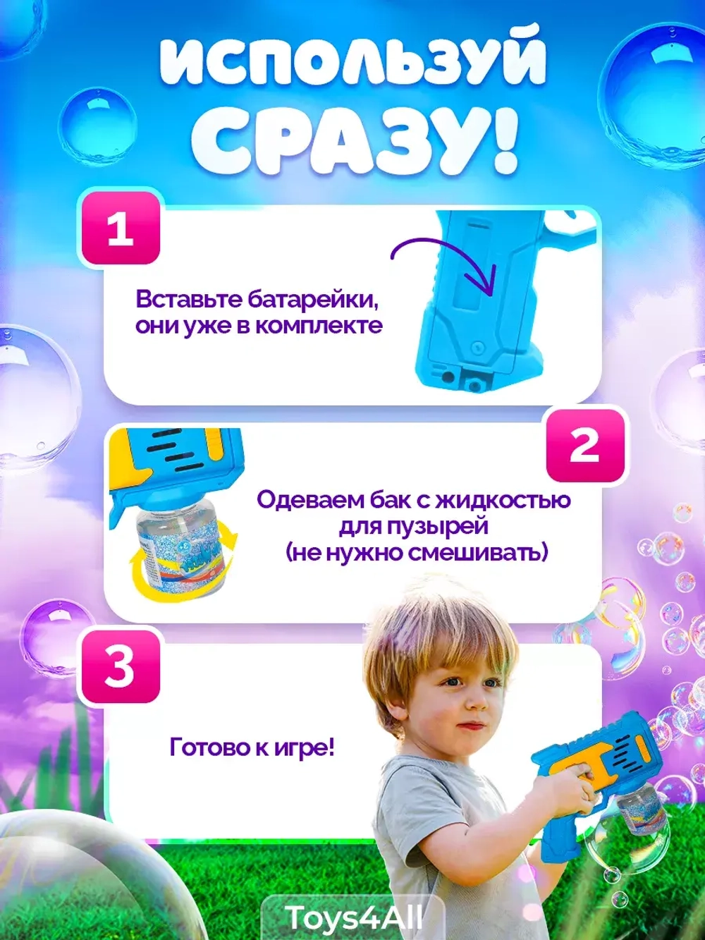 Мыльные пузыри пистолет игрушка