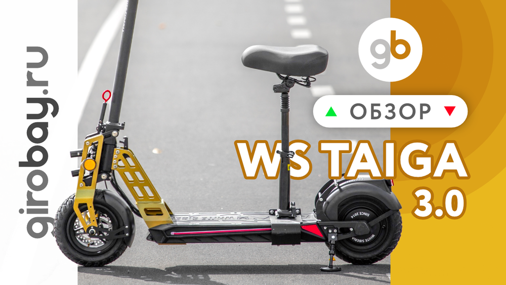 Обзор электросамоката WHITE SIBERIA TAIGA 3.0