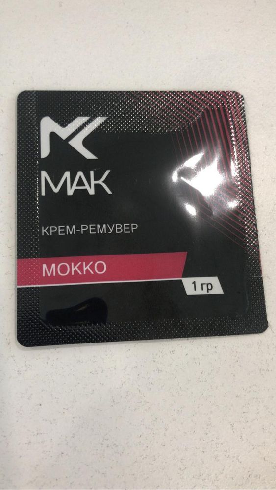 Кремовый ремувер MAK Mokko (шоколад) 1 г