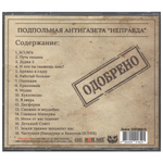 Молотый Риббентроп / Дисфория (RU)(CD)
