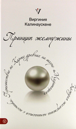 Принцип жемчужины. Путешествие по Карте древних на шхуне "Медитация"