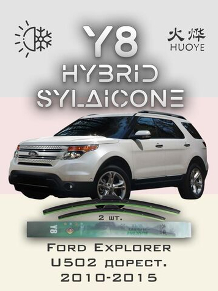 Щетки стеклоочистителя HUOYE Y8 650/550 мм на Ford Explorer | Pinch tab