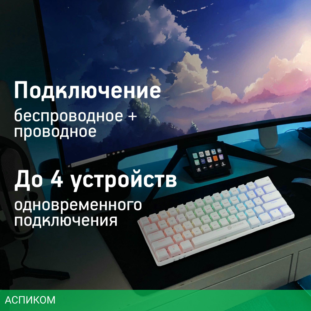 Клавиатура Oklick K763W белый (1920562)