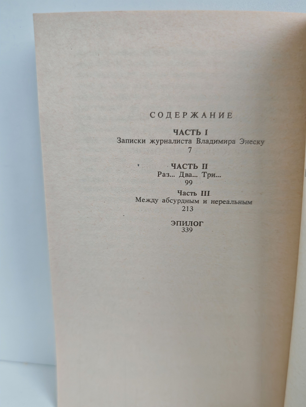 Белая чайка или Красный скорпион