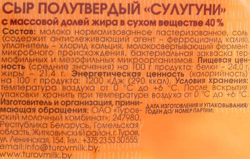 Белорусский сыр &quot;Сулугуни&quot; 200г. Басни о сыре - купить с доставкой на дом по Москве и области
