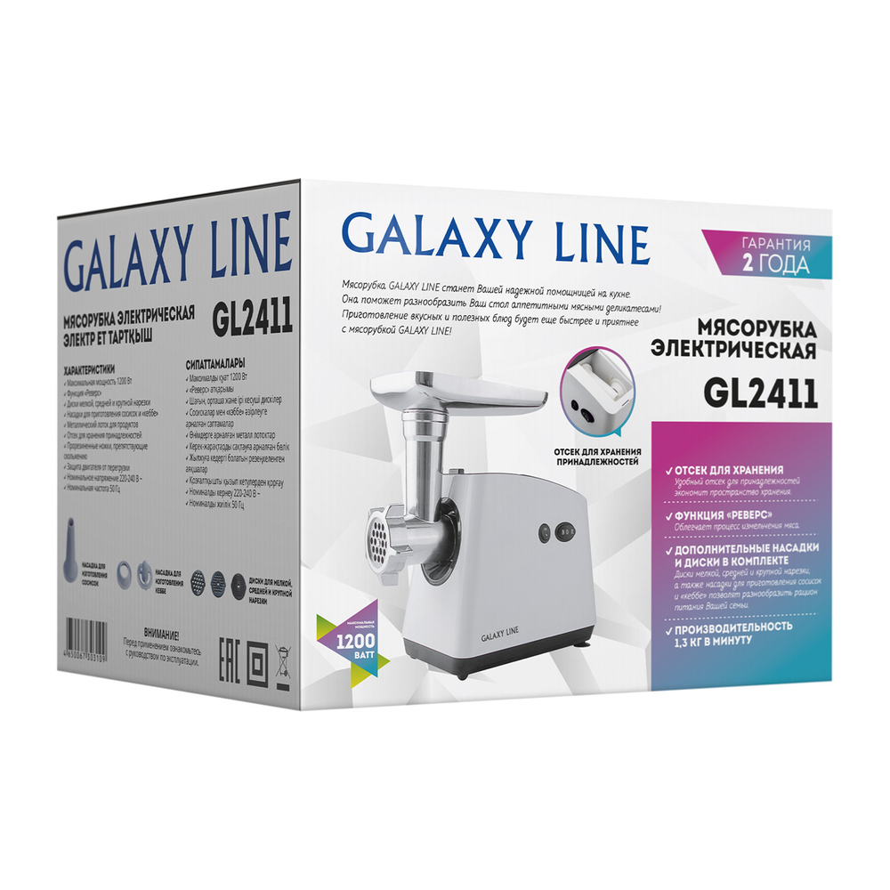 Мясорубка электрическая GALAXY LINE GL2411 (1200Вт)