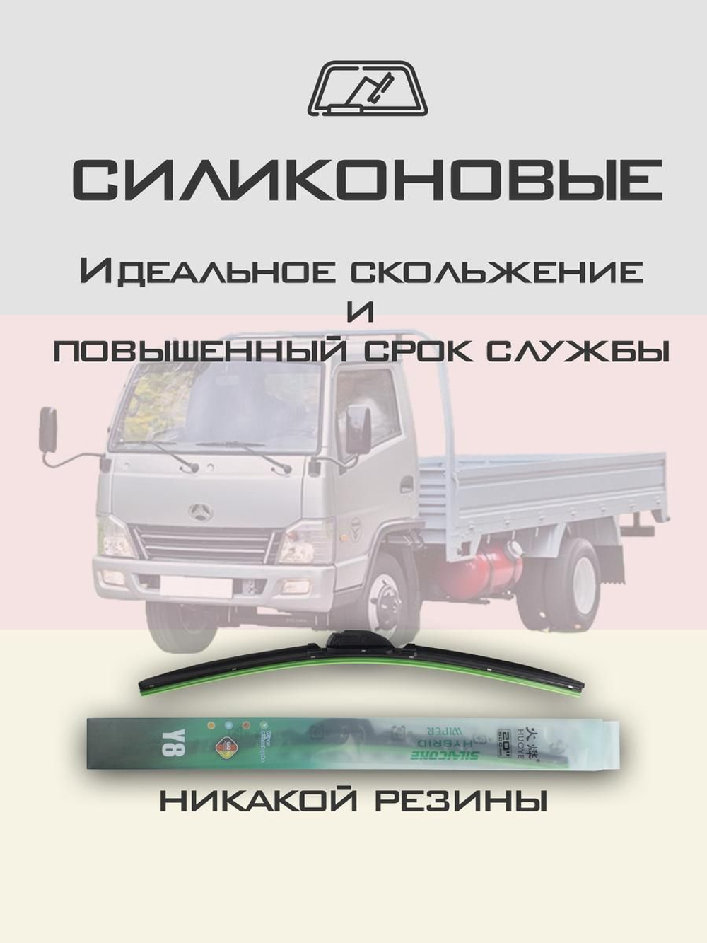 Щетки стеклоочистителя HUOYE Y8 500/400 мм на BAW Fenix | Hook/J-Hook