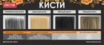 Кисть "STANDARD универс." 75х15мм, свет.смеш.ворс,пласт.ручка,"W.E." DECOR 700-075