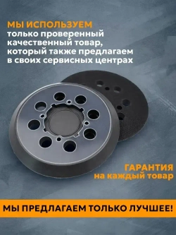 Шлифовальный круг, подошва для шлифмашин 125 мм Девольт DeWalt DWE6423