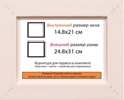 Рама 14,8x21 для картин и фотографий