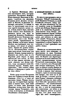 История или повествование о Донских козаках. 1778 года | А. Ригельман