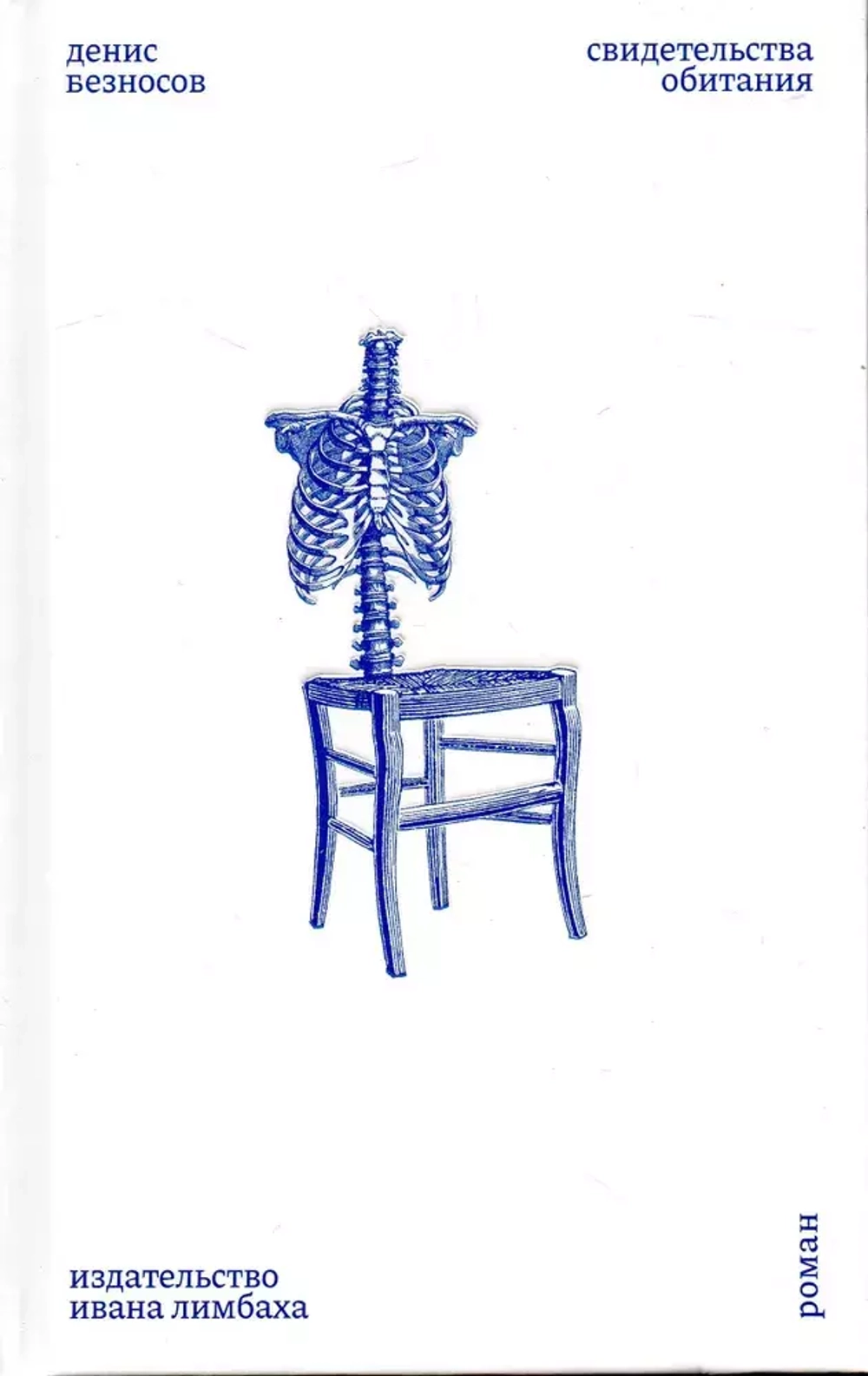 Свидетельства обитания