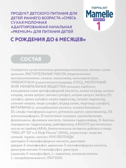 PREMIUM MAMELLE 1 смесь молочная сухая адаптированная (0-6 мес) 600г