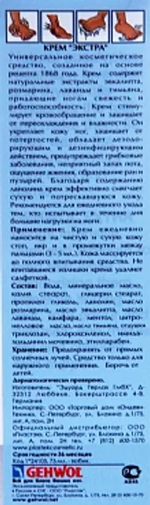 Крем для ног Экстра
