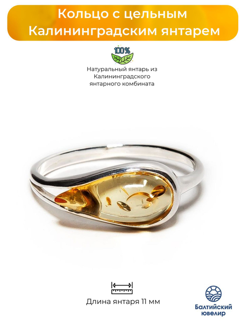 Кольцо с цельным янтарем желтого цвета. Длина янтаря 11 мм