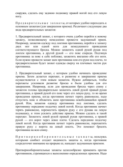 Тактика борьбы самбо | Харлампиев Александр Анатольевич