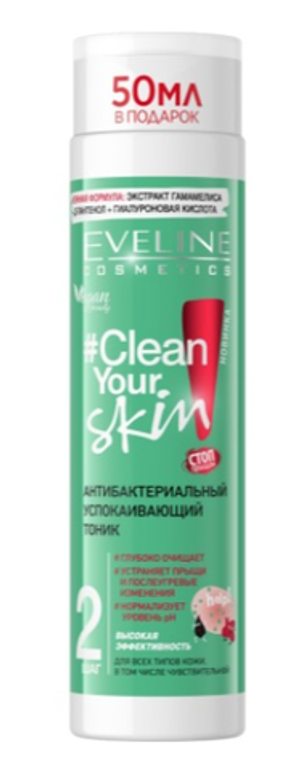 EVELINE.АНТИБАКТЕРИАЛЬНЫЙ УСПОКАИВАЮЩИЙ ТОНИК серии CLEAN YOUR SKIN, 225мл