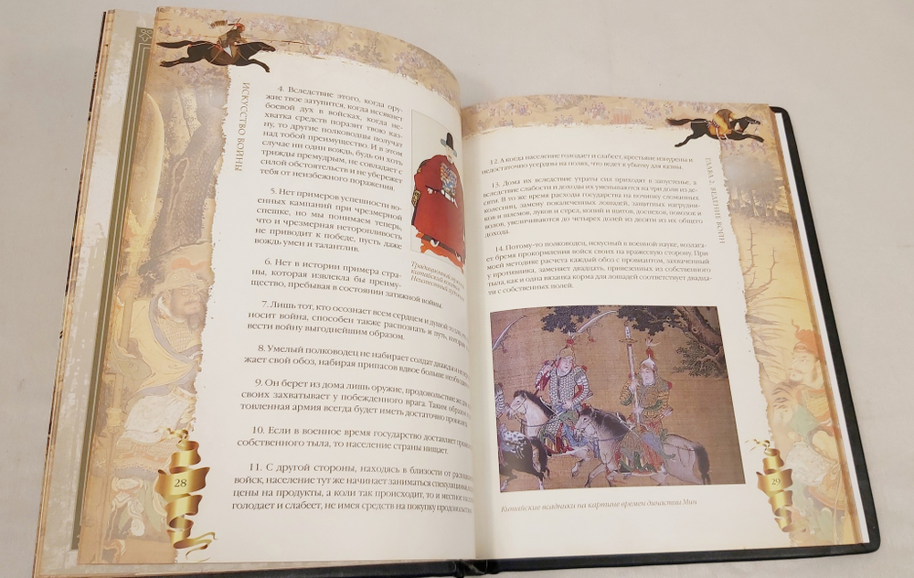 Книга в переплёте из кожи "Искусство войны. Сунь Цзы" в футляре