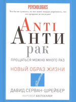 Anti Антирак. Новый образ жизни