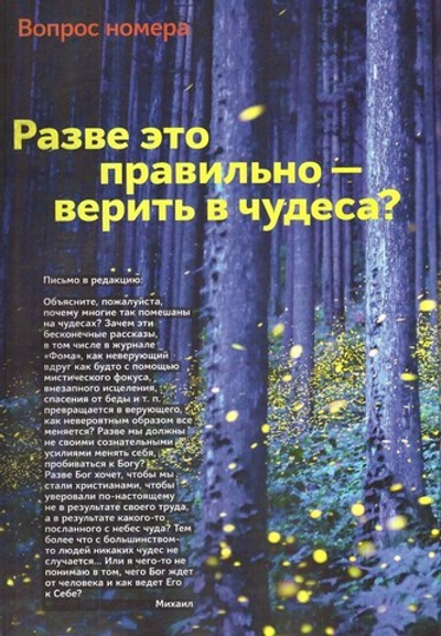 Журнал "Фома" №10 октябрь 2020 г.