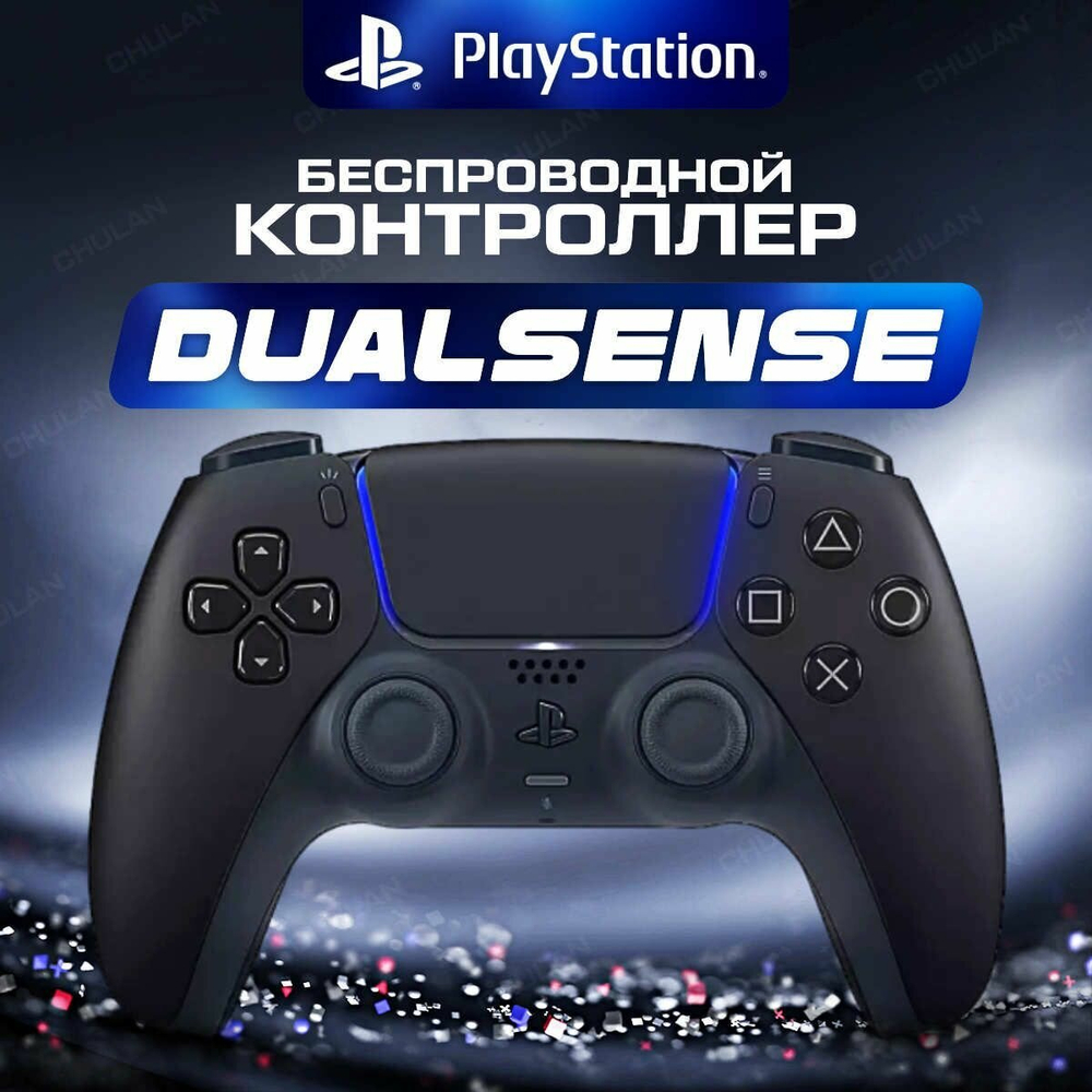 Геймпад Sony DualSense Midnight Black (черная полночь)