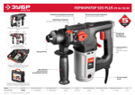 ЗУБР 26 мм, 750 Вт, перфоратор SDS Plus (ЗП-26-750 ЭК)