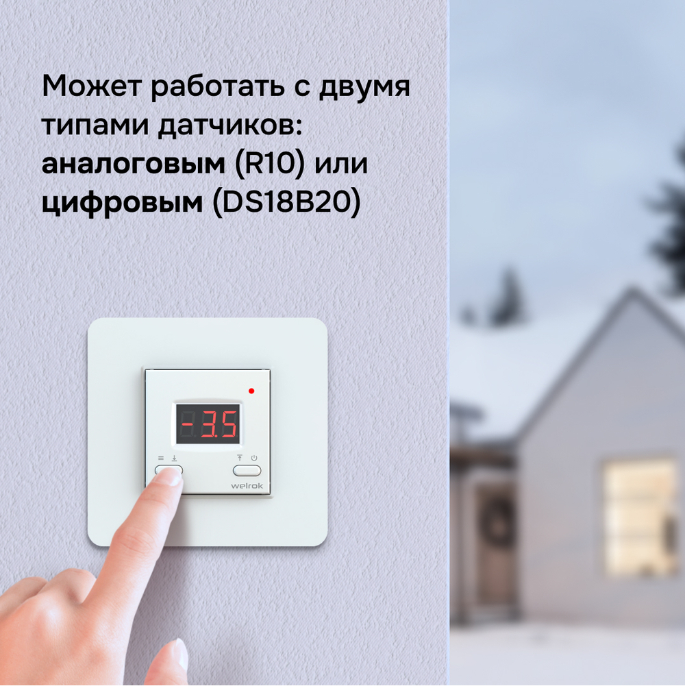 Терморегулятор для систем снеготаяния Welrok kt