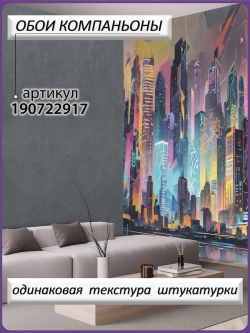 3D Фотообои город будущего