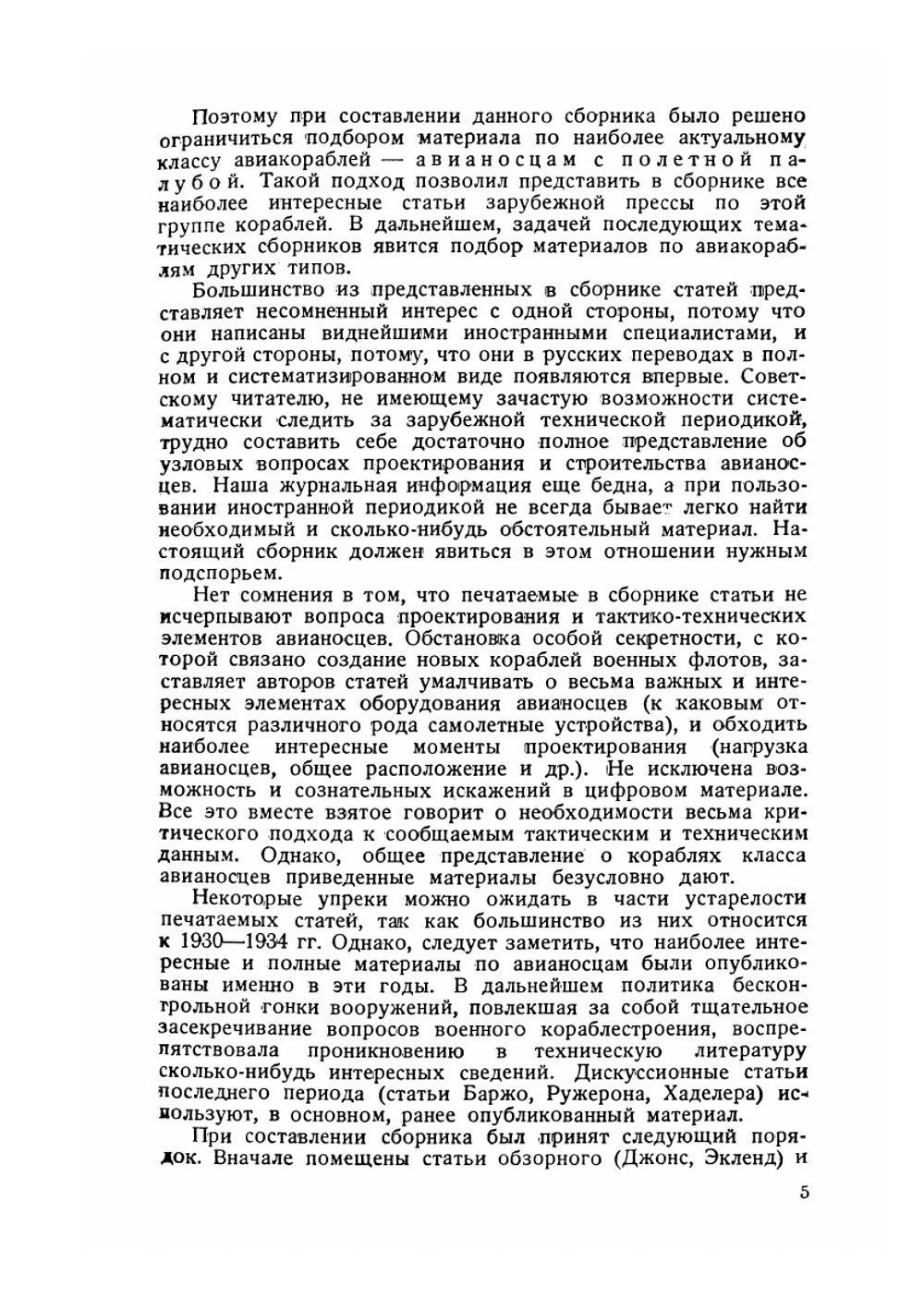 Авианосцы | Н.Н. Волков; Н.Я. Мальцев