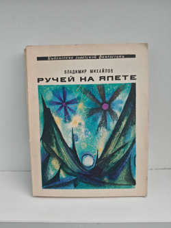 Ручей на Япете