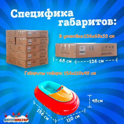 Электрическая бамперная лодка «Манго Красный» на часовом механизме