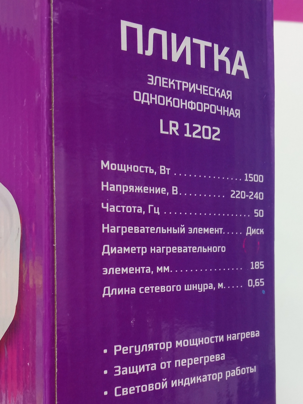 Настольная плитка электрическая одноконфорочная "Диск" LIRA LR 1202