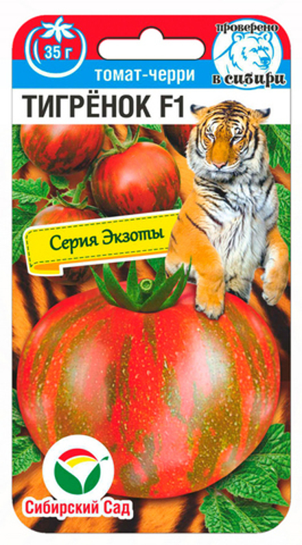 Томат Тигренок F1 15шт СибСад
