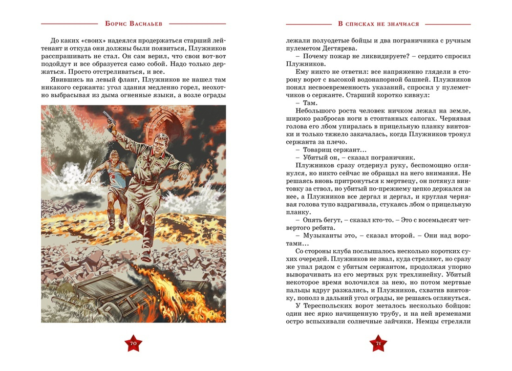 В списках не значился