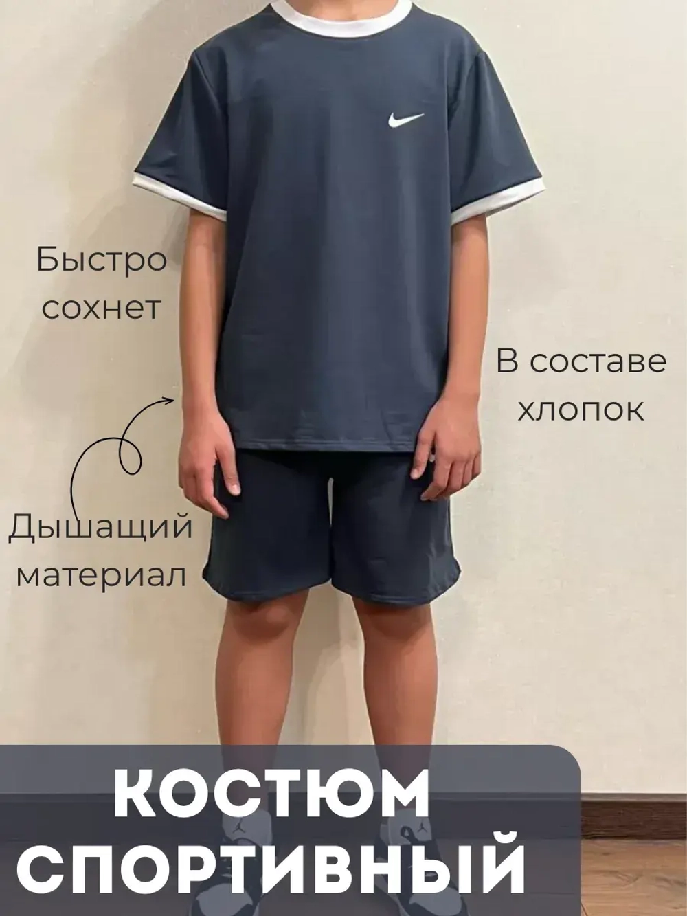 Костюм шорты с футболкой летний