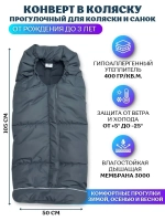 конверт в коляску зима весна для прогулок